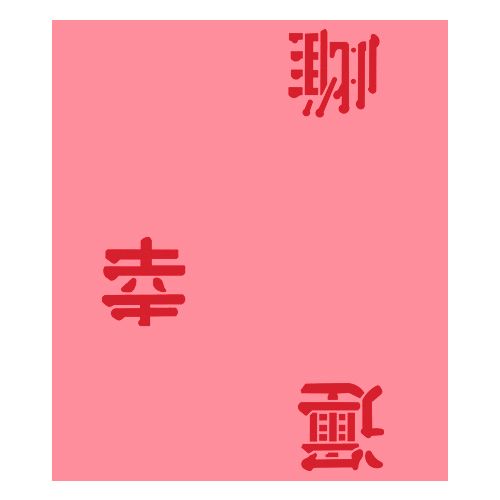 Eulenspiegel Airbrush festősablon, Airbrush festősblonok - Kínai jelek II